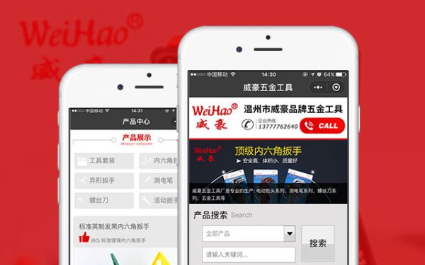 威豪品牌五金工具