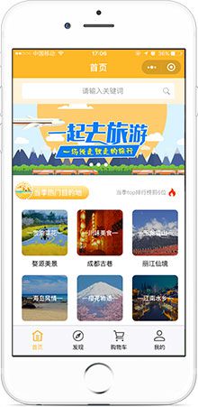 旅途游