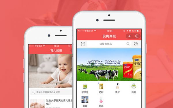 俊梅母婴商城