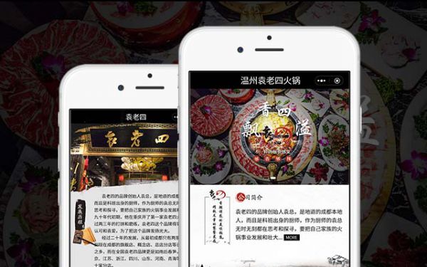 袁老四老火锅