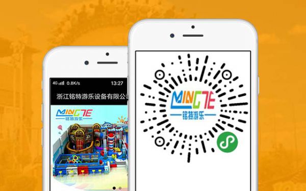 铭特游乐
