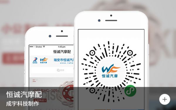 恒诚汽摩配