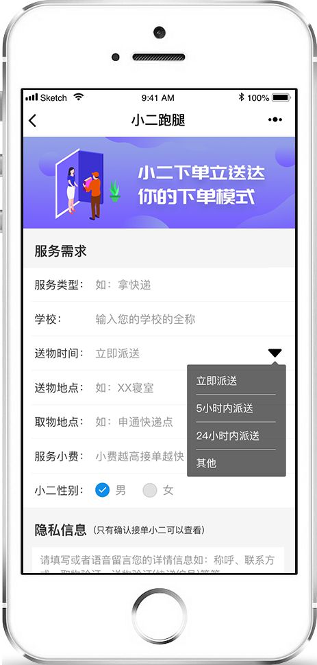 小二跑腿