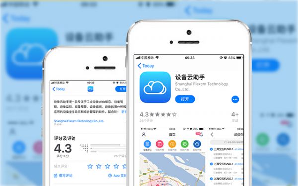 设备云助手APP