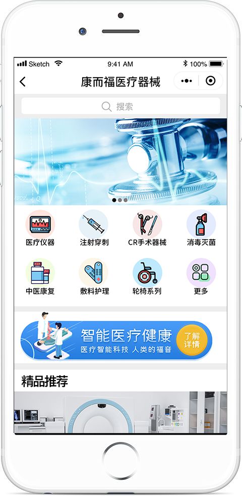康尔福医疗器械