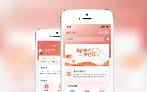 社区服务平台类小程序开发