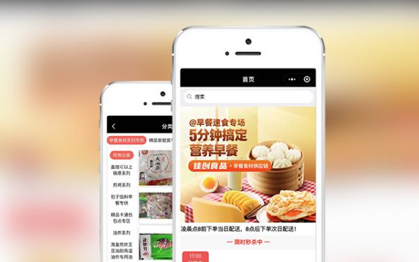 早餐食材供应小程序